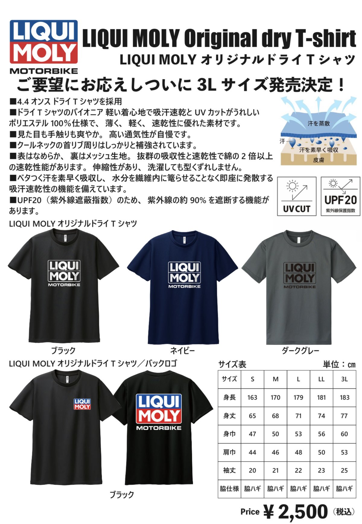 LIQUIMOLY オリジナルドライメッシュTシャツ 3L追加